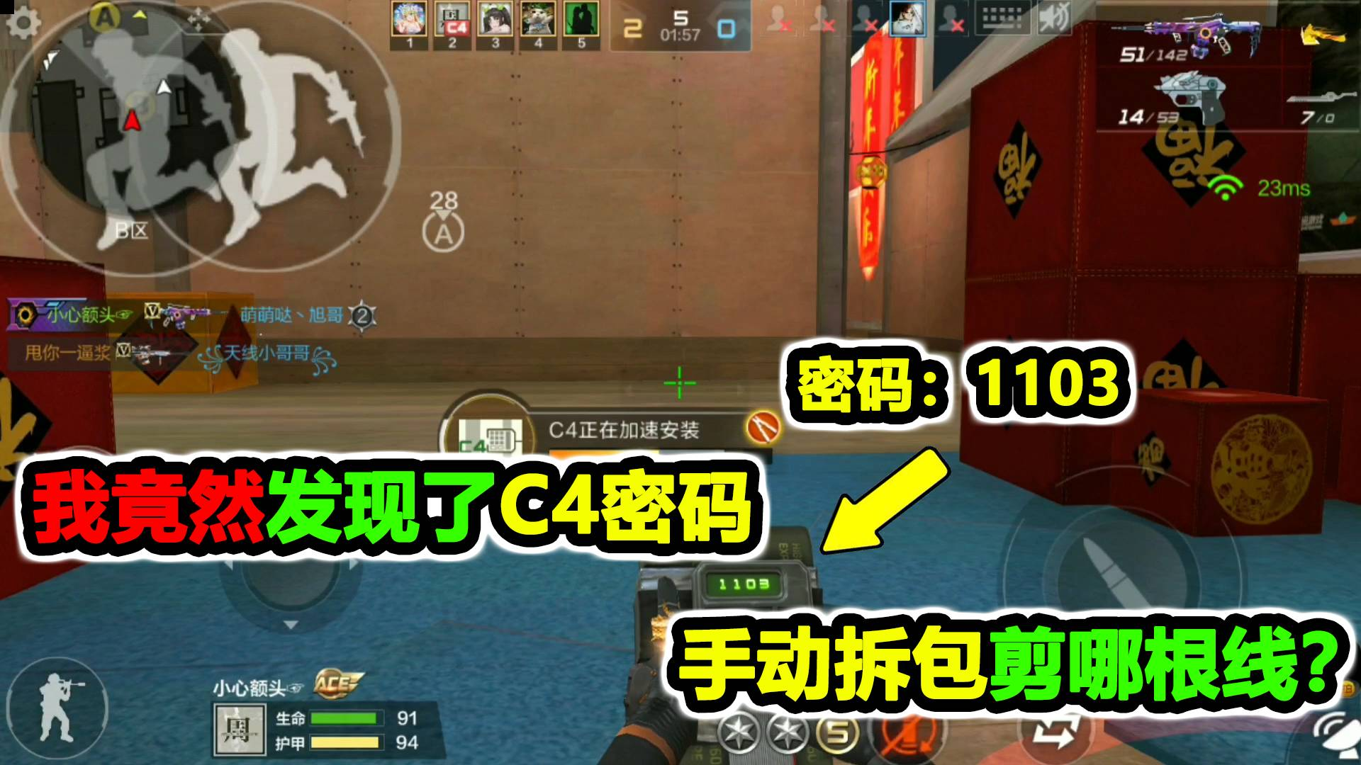 落星:你们有多少人知道C4的密码是多少?感觉自己3年游戏白玩了